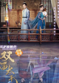 Двуликая принцесса