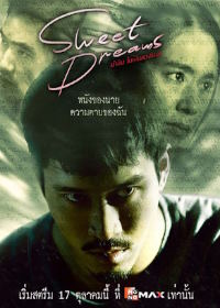 Сладких снов