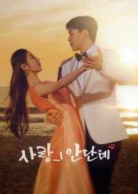 Анданте любви