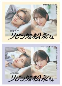 Мой сосед Мацунага