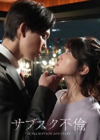 Подписка на измену