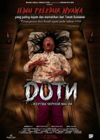 Доти - Жертва черной магии
