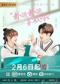 Заставь мое сердце улыбаться