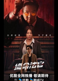 Мое правосудие / Кровь соломенного пса