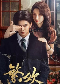 Похоть и ложь