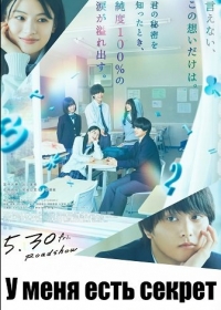 У меня есть секрет