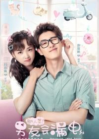 Необычная любовь кумира