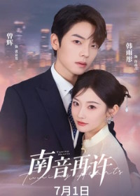 Возвращение Наньинь