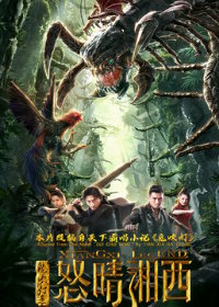 Моцзинь: Легенда Сянси