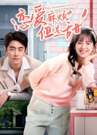 Моя проблемная любимая