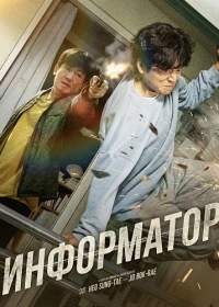 Информатор