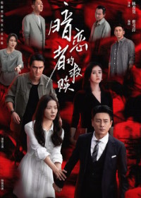 Мой дорогой незнакомец