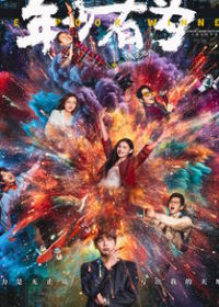 Самый богатый бедняк / Талант не по годам (2026)