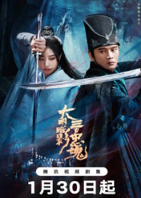 Тень Великой Мин: триста верных душ