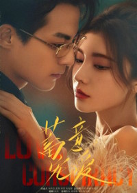 Любовный заговор