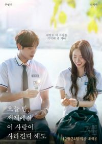 Даже если эта любовь исчезнет сегодня ночью