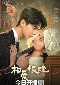 Слишком поздно любить