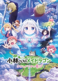 Дракон-горничная госпожи Кобаяси: Одинокий дракон