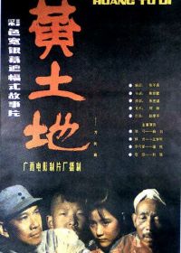 Желтая земля