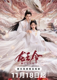 Орден короля драконов