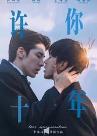 Любовь после зависимости