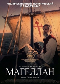 Магеллан