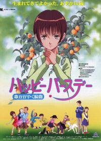 С днем рождения! Жизнь как вспышка