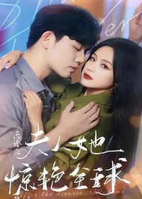 Моя бывшая покорила мир