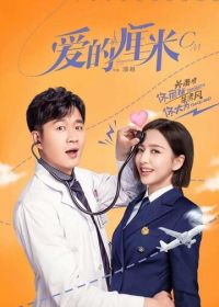 Сантиметр любви