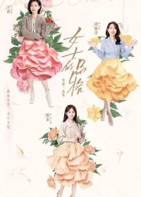 Женский характер