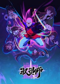 Повелитель духов