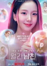 Бойфренд по запросу