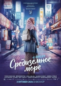 Средиземное море