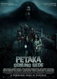 Ужас горы Геде