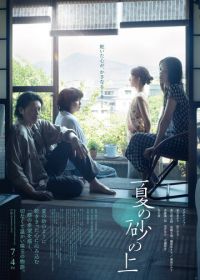 На летнем песке