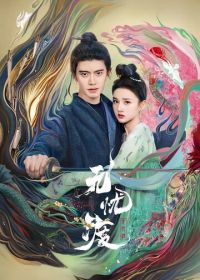 Безмятежная переправа