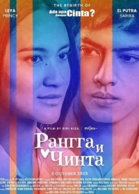 Рангга и Чинта
