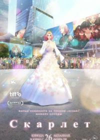 Скарлет
