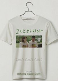 Не признавайся