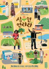 Сельская жизнь в Ëннири