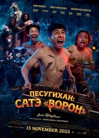 Песугихан: Сатэ «Ворон»