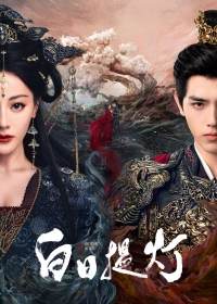 Любовь после смерти