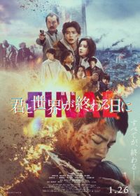 С тобой в день конца света. Финал