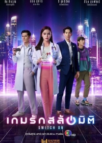 Включись в игру