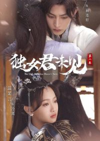 Единственная, кого ты не видел