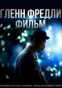 Гленн Фредли: Фильм