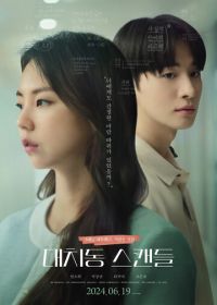 Скандал в Тэчхи