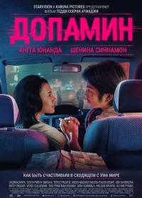 Допамин