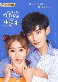 Милая соседка напротив