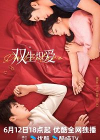 Двойная страсть